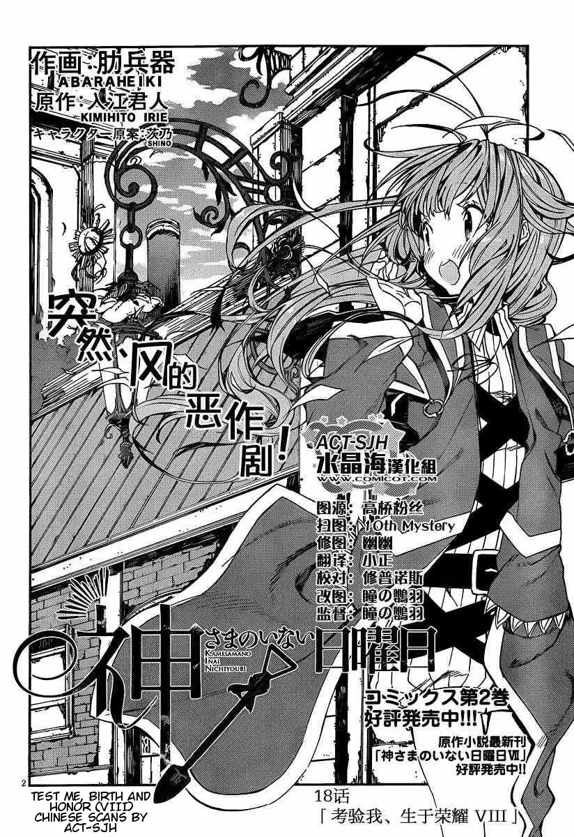 Kamisama no Inai Nichiyoubi Chapter 18 2